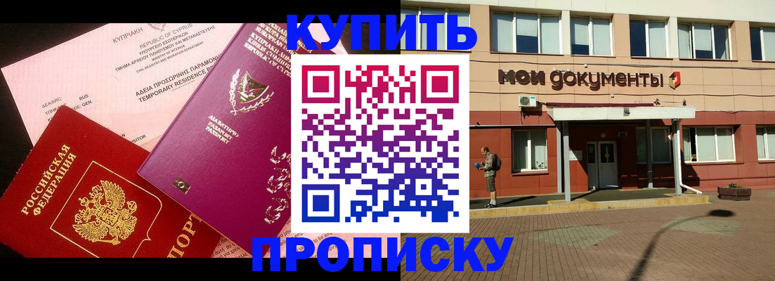 прописка в Собинке