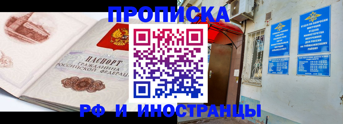 прописка законно в Собинке