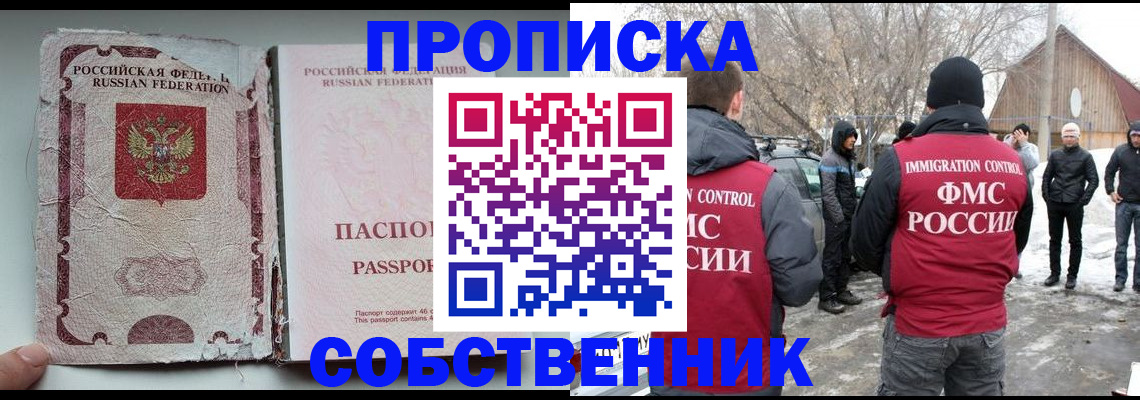 прописка штамп в Собинке