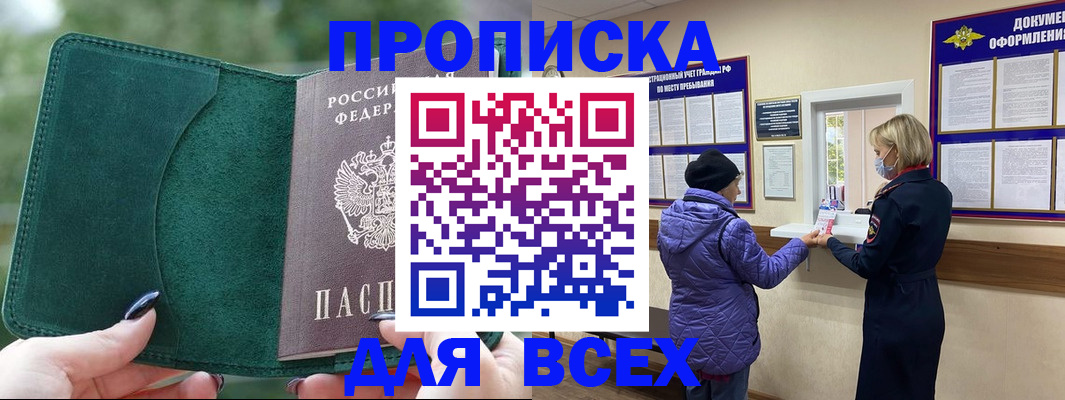 прописка для кредита в Собинке
